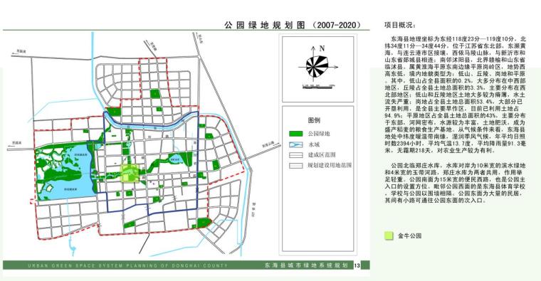 景观公园设计竖向设计图资料下载-[江苏]连云港东海某公园景观方案设计