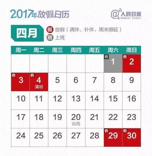 定了！2017年放假安排公布，看看你能休几天_3