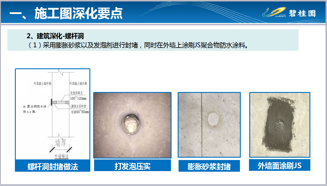 铝模螺杆洞封堵方案图片