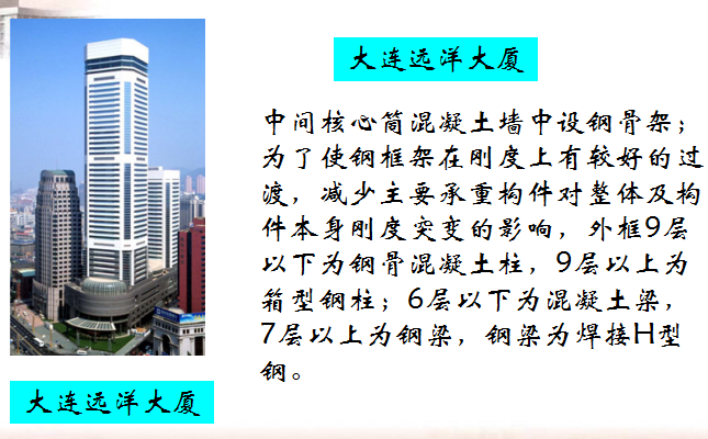 上海中心大厦核心筒施工资料下载-[上海大学]钢框架-钢筋混凝土核心筒（共51页）