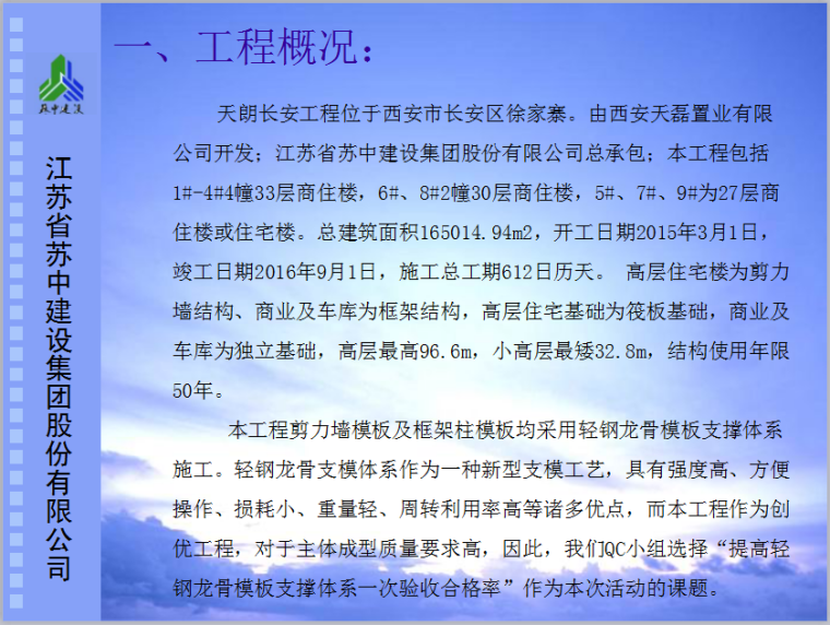 轻钢龙骨标准件资料下载-[QC成果]提高轻钢龙骨模板支撑体系一次验收合格率