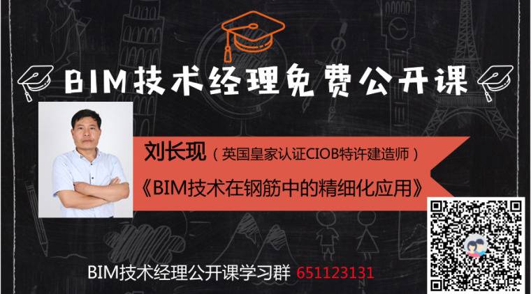 广联达现场施工布置资料下载-[公开课]Revit和广联达建模难点——钢筋精细化建模与应用