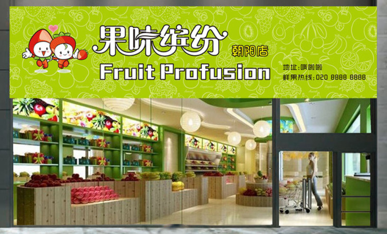 水果店展示设计资料下载-（原创）水果店设计案例效果图