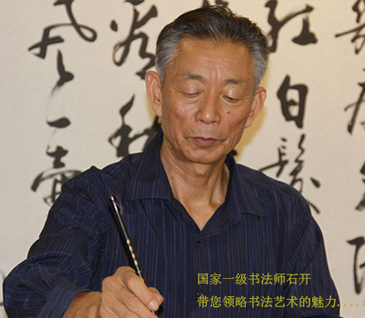设计名家案例资料下载-当代书法名家石开--书法四条屏作品