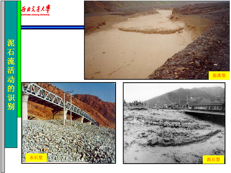 泥石流防护堤资料下载-泥石流治理工程设计理论与实践