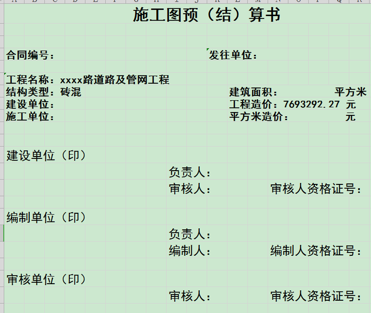 山东道路及管网工程预算书-1