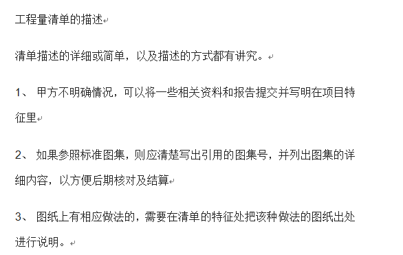 编制工程量清单避免漏项注意事项-工程量清单描述