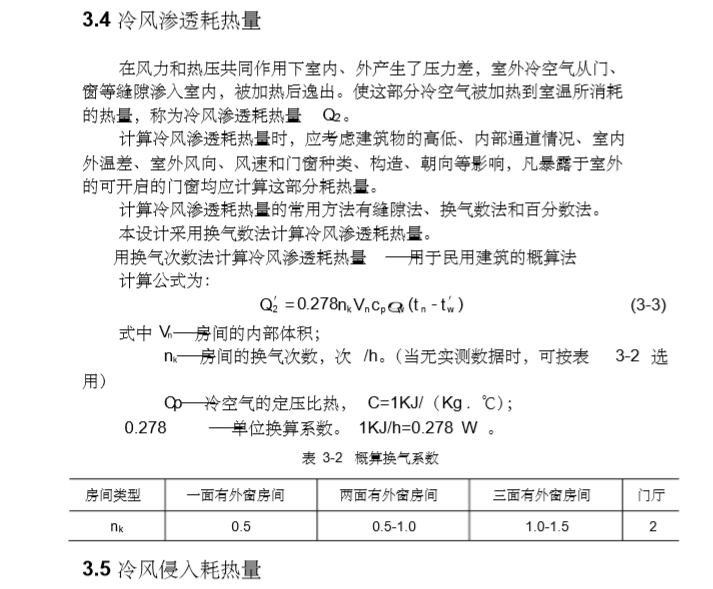 哈工大旅馆供暖系统全套毕业设计_4