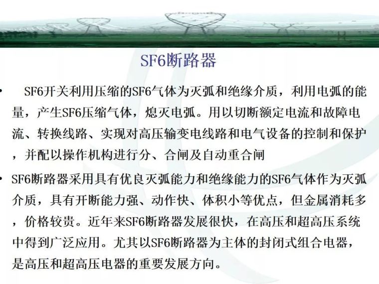 精讲断路器与隔离开关知识大全_37