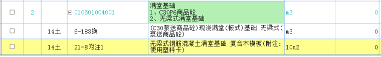 筏板基础施工工艺与套定额-套定额.png