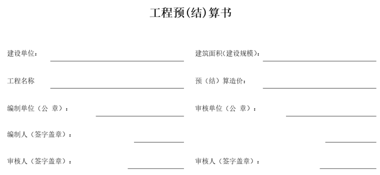 光伏电站安装工程结算书_2