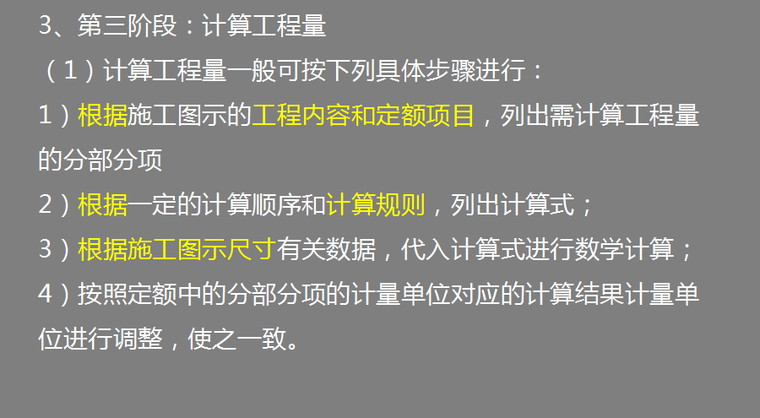 造价基础知识之建设工程造价计价方法和依据-计算工程量