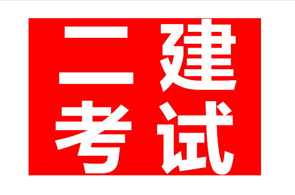2018年二建报名资料下载-[2018二建考试]哪些省市要查社保？