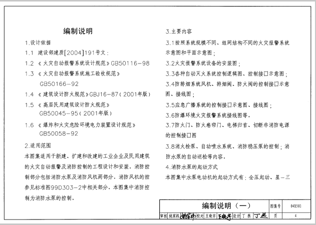 分布式光纤火灾报警资料下载-04X501火灾报警及消防控制