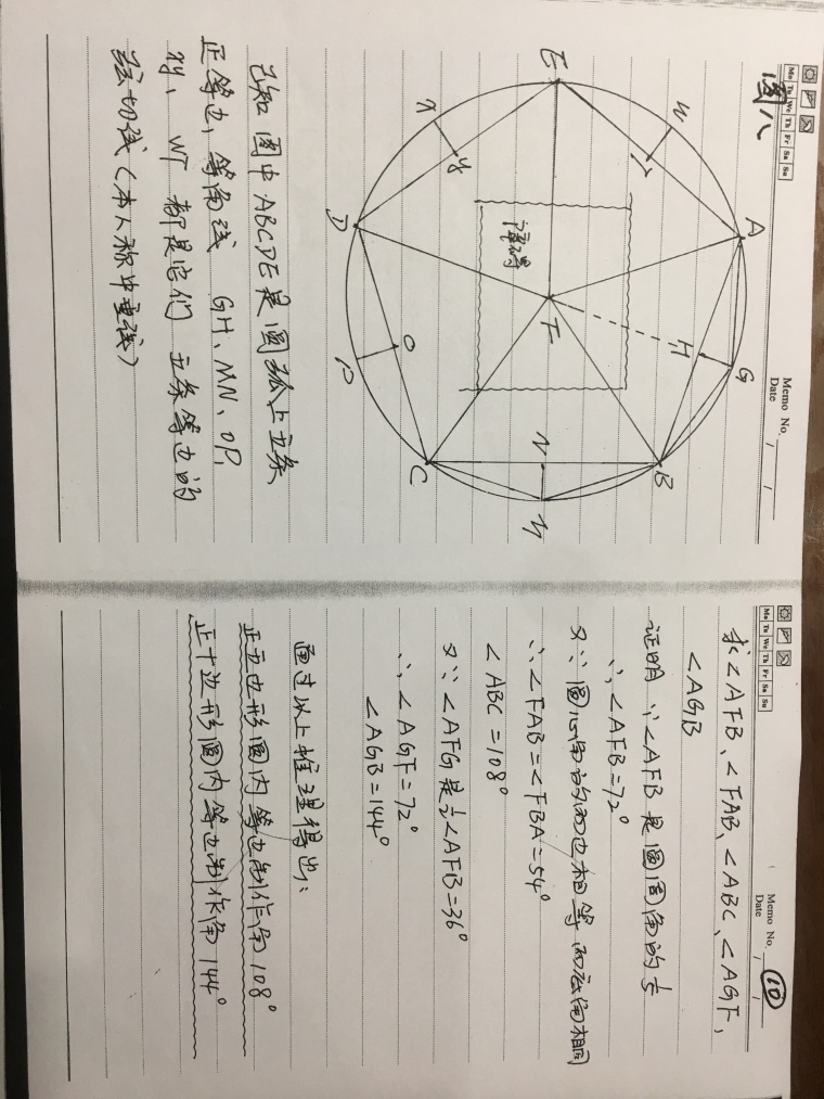 大圆弧和有障碍圆心的圆周，圆弧制作定理（及函数值表）-10.JPG