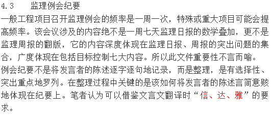 监理月报、周报、会议纪要、通知、联系单、日志等如何写（收藏）_8