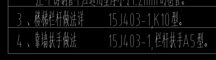 工程楼梯栏杆资料下载-楼梯栏杆做法15J403-1，邮箱1203282924@qq.com，大神帮一下谢谢