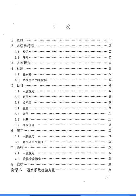 透水砖路面技术规范.pdf-02.jpg