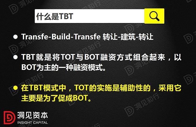 PPP/BOT/BT/TOT/TBT深度解读（最新版）_8