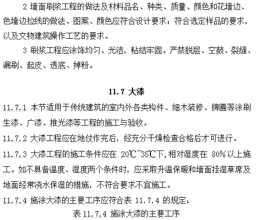 古建筑有规范了！！住建部发布《传统建筑工程技术规范》_191