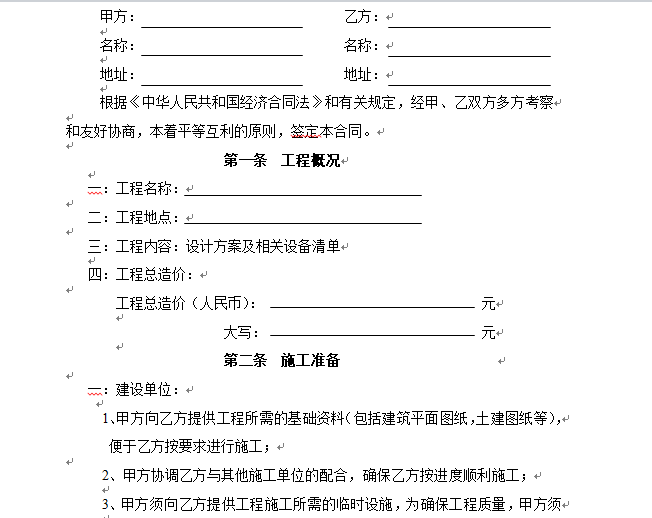 弱电工程施工合同范本（共9份）-弱电一体化合同