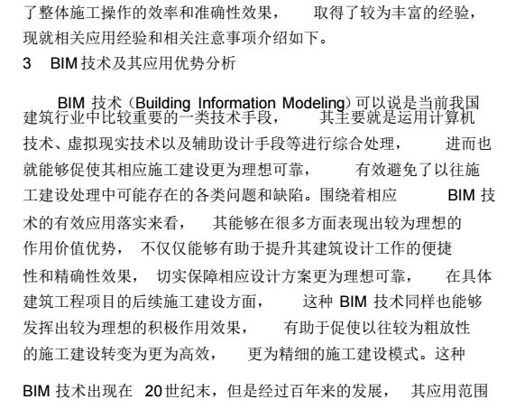 BIM技术在建筑施工中的发展与应用分析_3