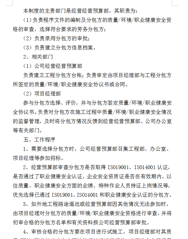 建筑施工质量管理标准化方案-169页-分包管理