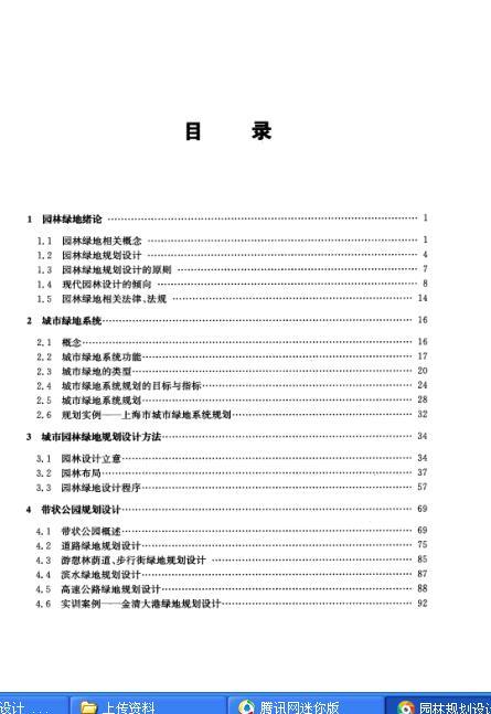 园林规划设计 [常俊丽，娄娟 主编] 2012年-02.jpg