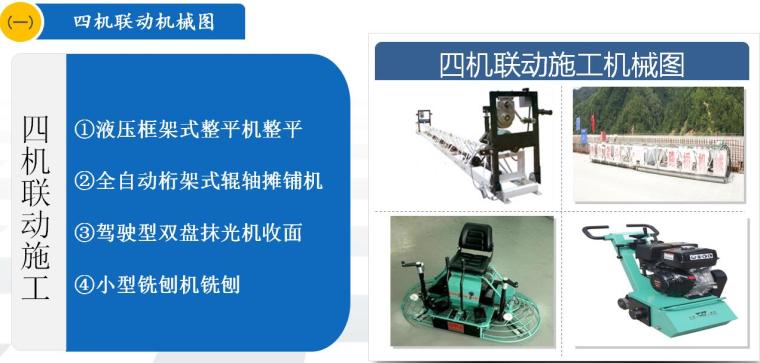 [河南]互通立交项目附属工程施工经验交流汇报材料-四机联动机械图