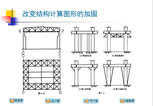 钢结构加固构件图纸资料下载-钢结构结构加固设计