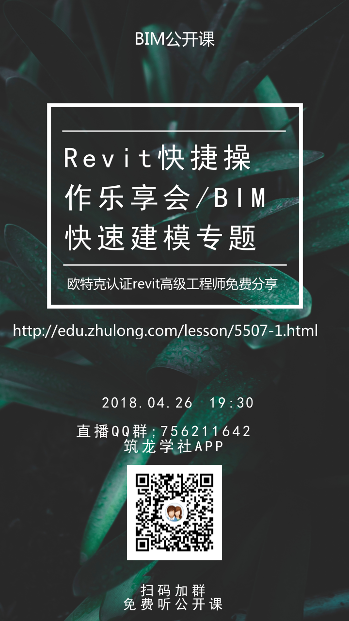 revit操作手册资料下载-revit  建筑施工图操作手册