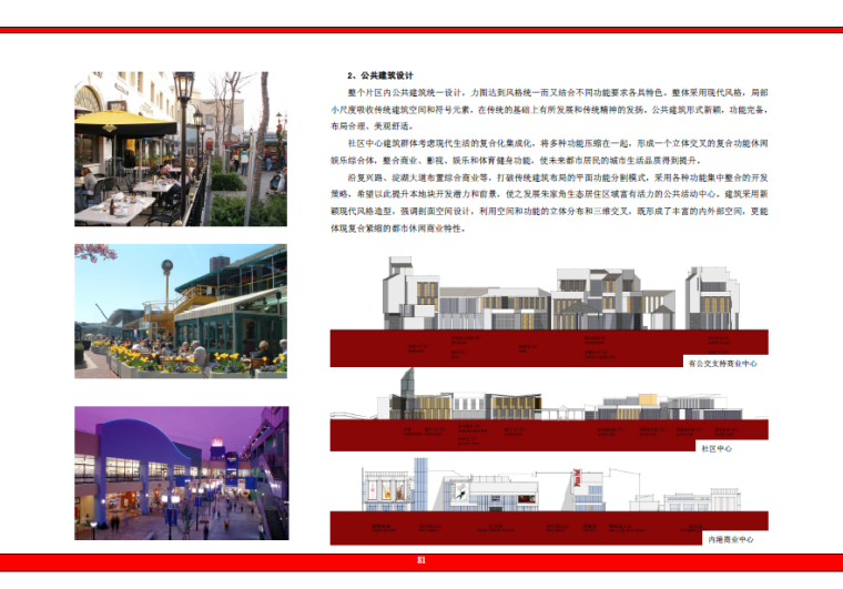 [上海]青浦朱家角生态居住区修建性规划设计方案文本-公建设计
