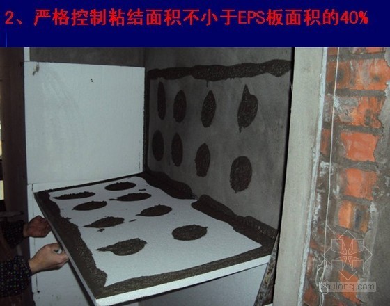 重庆某建设公司外墙EPS保温板施工工艺- 