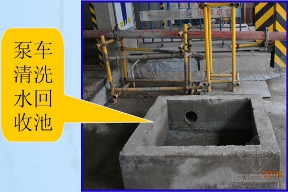 [QC成果]建筑工程施工现场雨水回收再利用方案研究-泵车清洗水回收池 