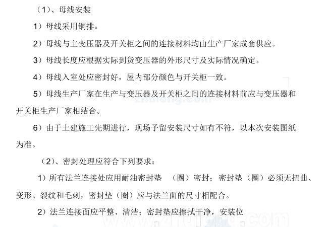 变压器安装技术交底资料下载-110kV变电站电气安装施工方案