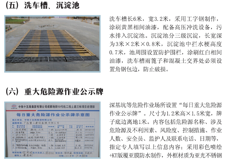 地铁施工现场标准化建设管理手册98页（图文丰富）-洗车槽要求