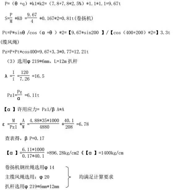 钢骨柱、梁工程吊装专项施工方案_10