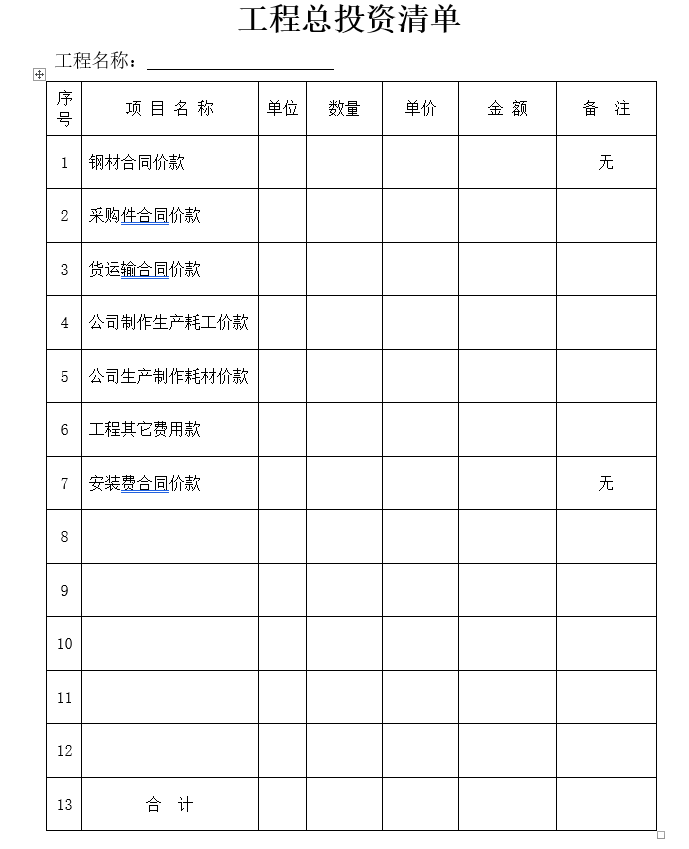 设备采购安装工程竣工结算书模板_5