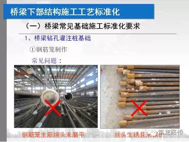 桥墩盖梁施工标准化资料下载-下部结构标准化施工图文