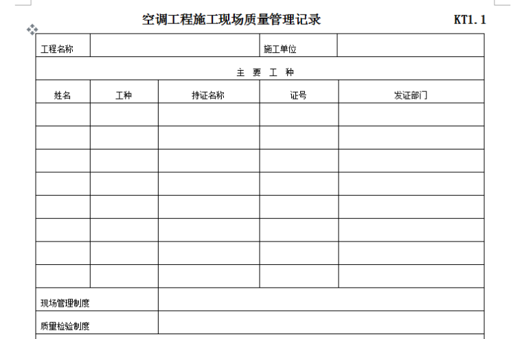 道路改造工程竣工验收资料资料下载-暖通工程竣工验收表格