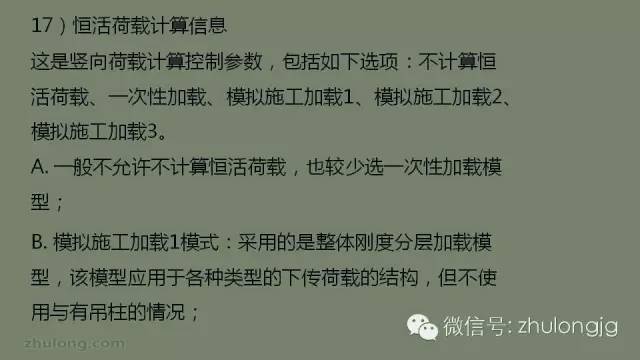 最详细的结构设计软件分析之SATWE参数设置详解_15