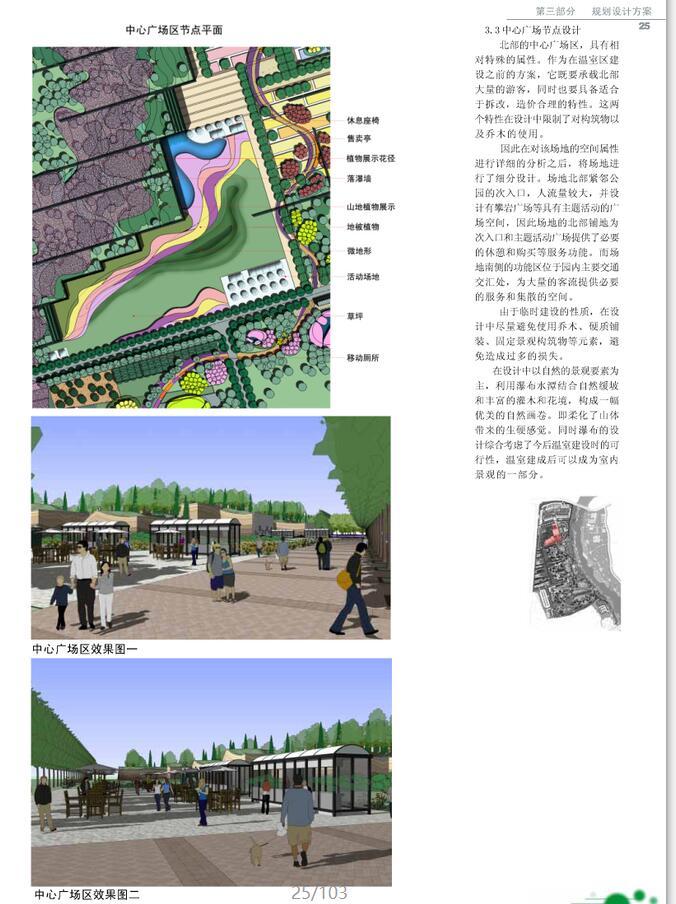 秦皇岛植物园山地园景观方案修改文本设计JPG（103页）——知名景观公司-中心广场节点平面图