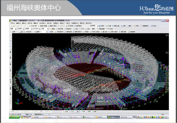 广联达BIM造价咨询方案-广联达BIM解决方案-BIM实例1