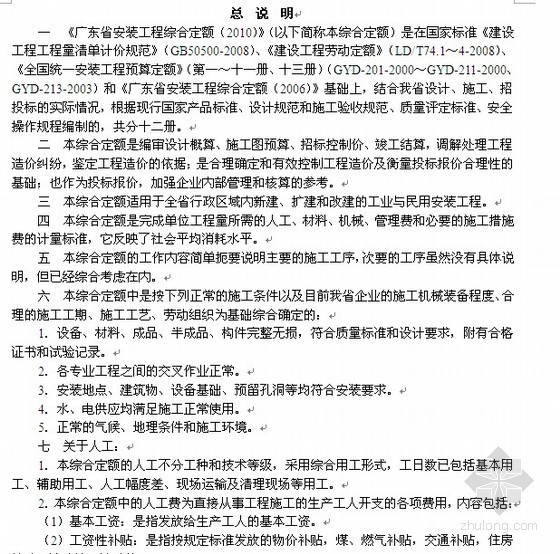 安装内部定额资料下载-《广东市政安装定额(2010)》编制说明以及章节说明