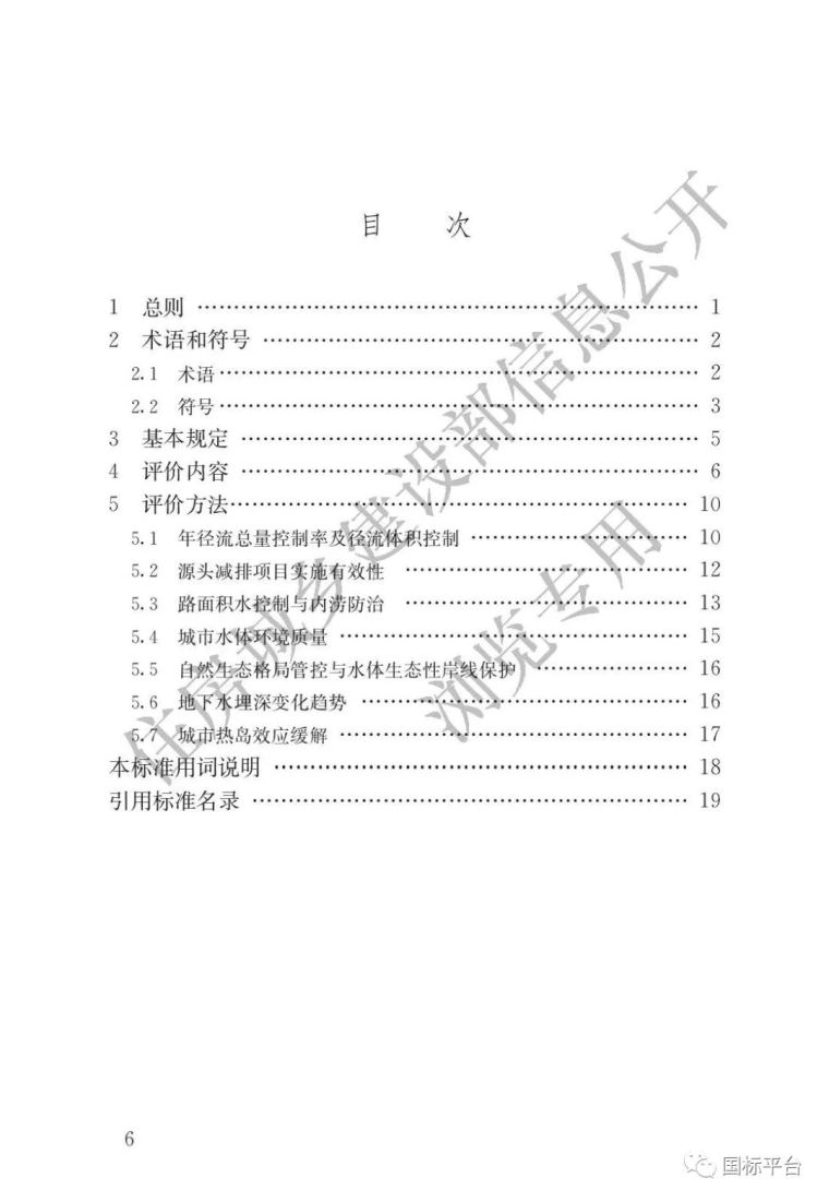 国家标准《海绵城市建设评价标准》发布！（附全文）_4