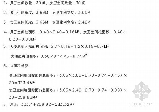 商务工程量计算资料下载-商务办公楼卫生间贴面砖工程量计算实例