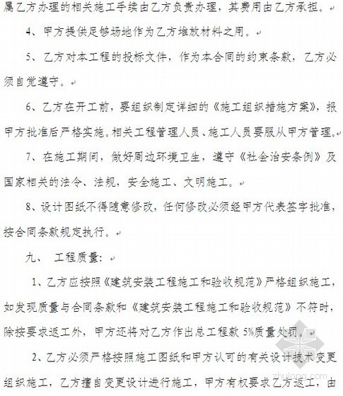 建筑工程施工合同单价合同资料下载-职工宿舍楼建筑工程施工合同