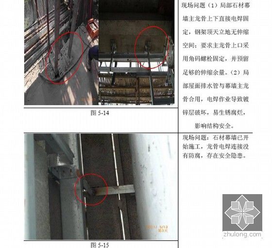 建筑工程幕墙工程施工实务操作培训图册(125页)-幕墙施工质量问题