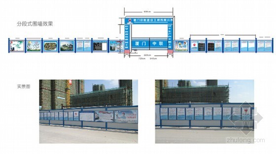 [福建]知名企业编制文明施工VI设计图册（高清图片）-分段式围墙效果 