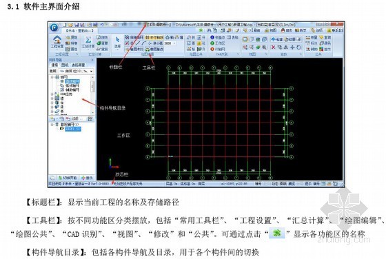 [算量软件]未来算量计价软件实操应用讲义（量筋合一100页）